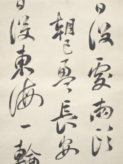 道具 ] - 道具 頼山陽筆 日本楽府詩 肉筆紙本掛軸（村瀬太乙箱書・二